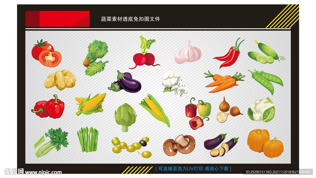 蔬菜抠图