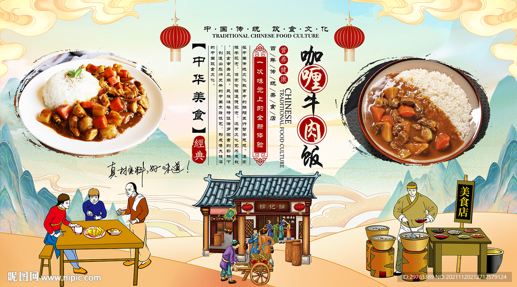 咖喱牛肉饭背景墙 