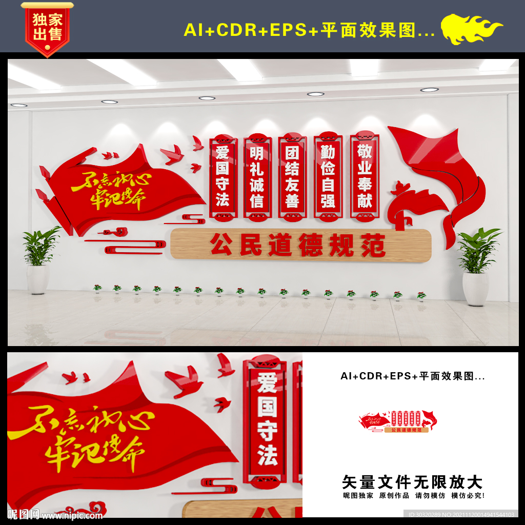 公民道德规范文化墙