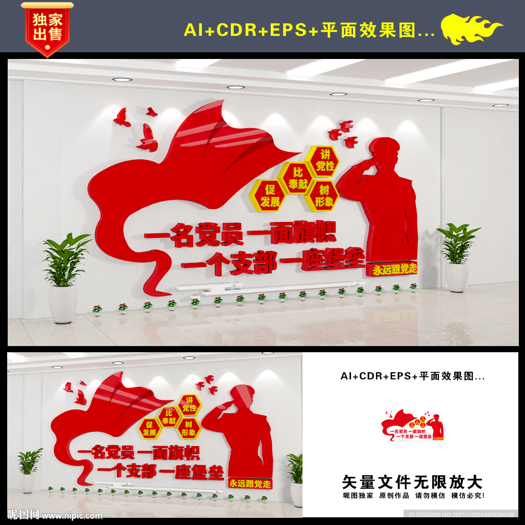 讲党性比奉献党建文化