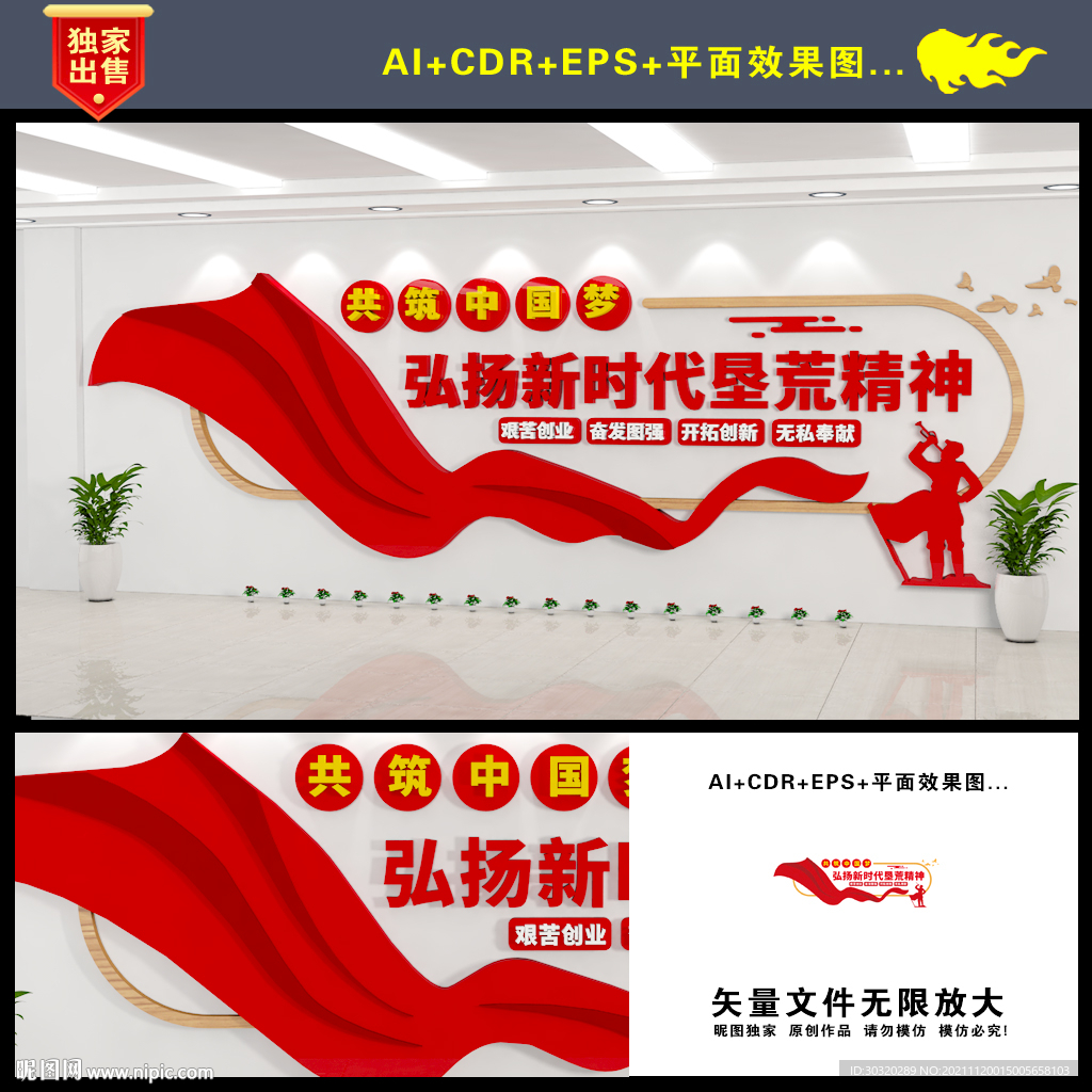 垦荒精神文化墙