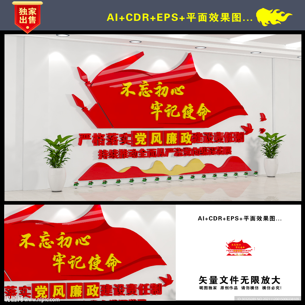 廉政文化墙