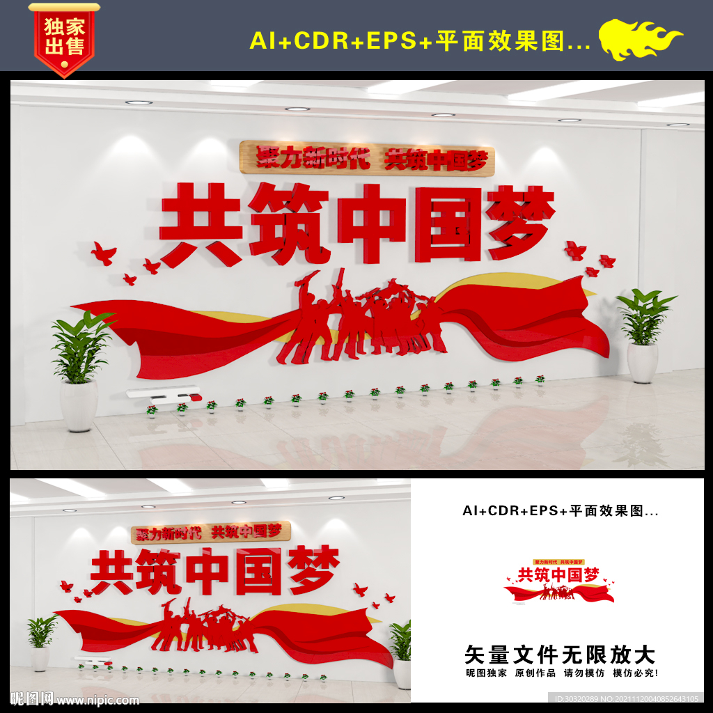 中国梦文化墙