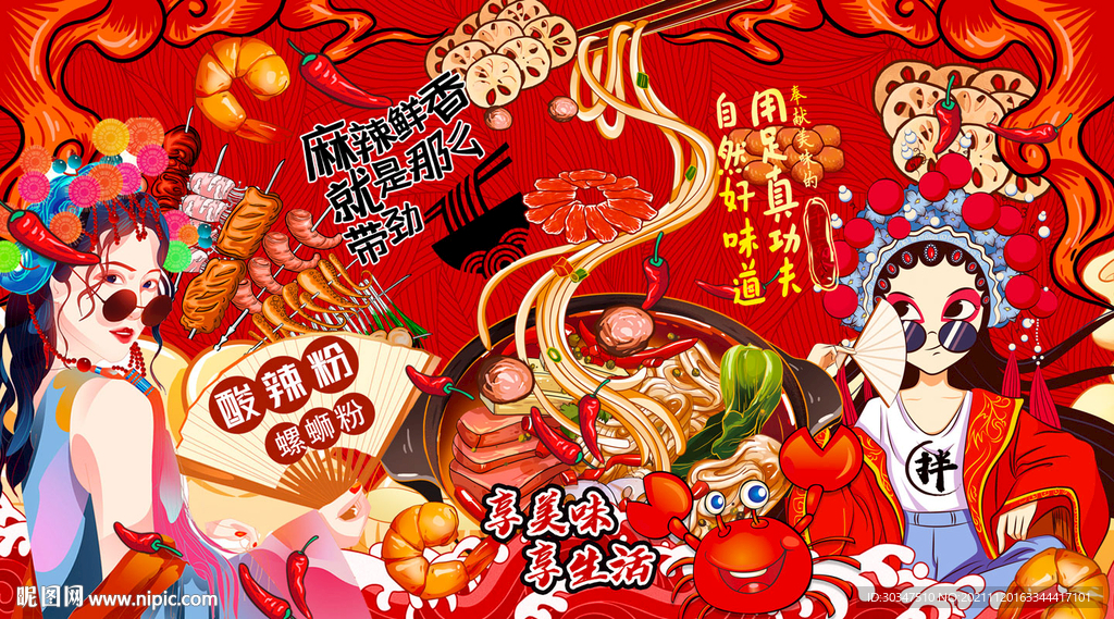 国潮米线背景墙