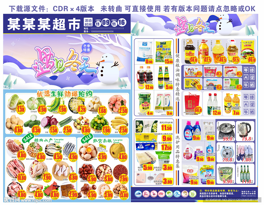 遇见冬天