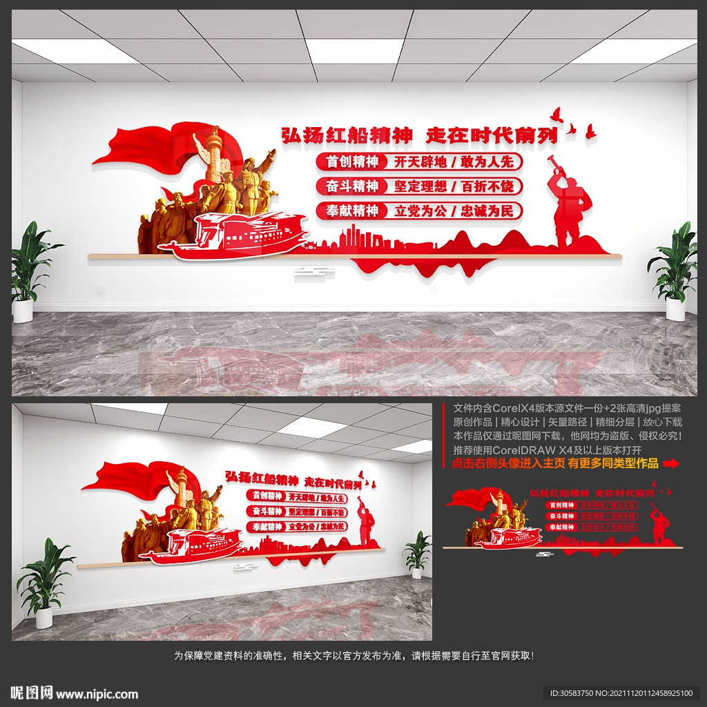 红船精神