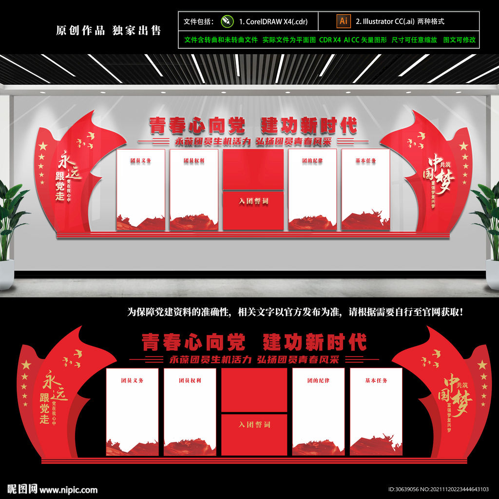 团建文化墙