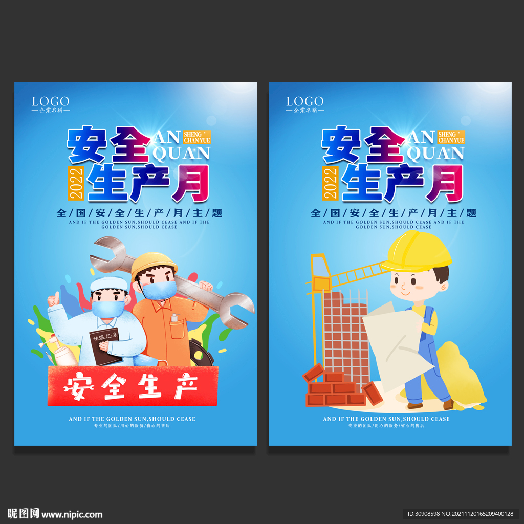 安全生产