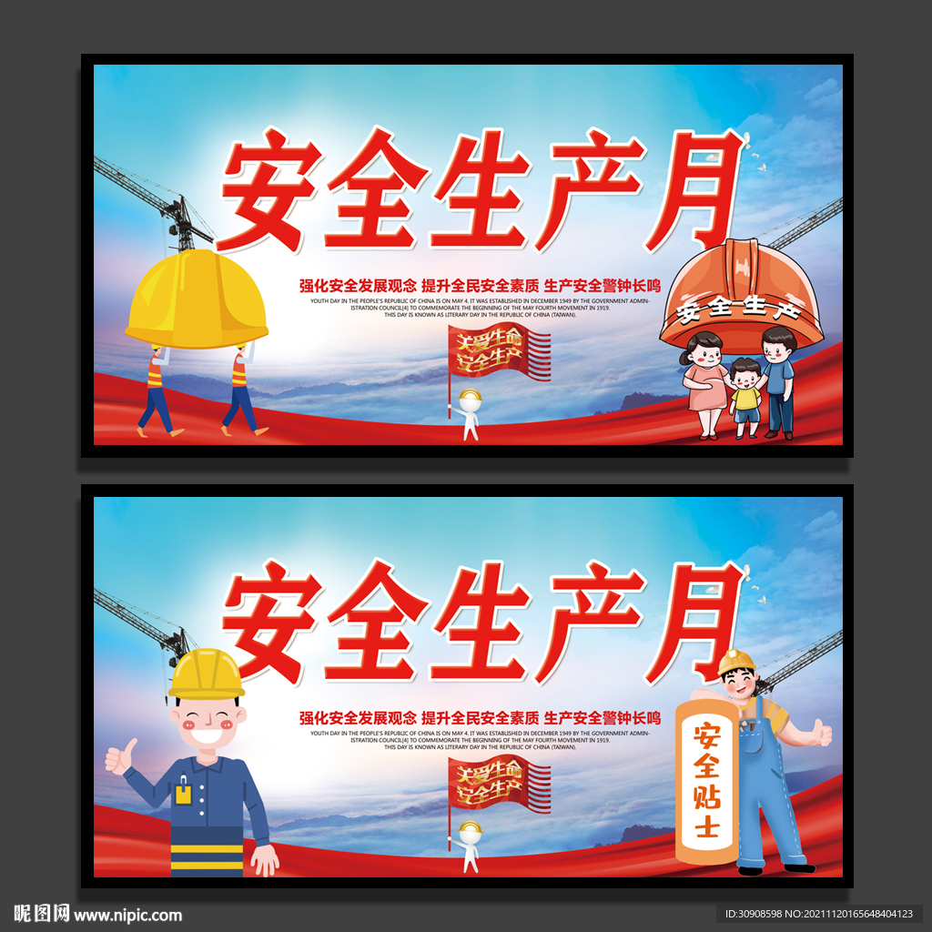 安全生产
