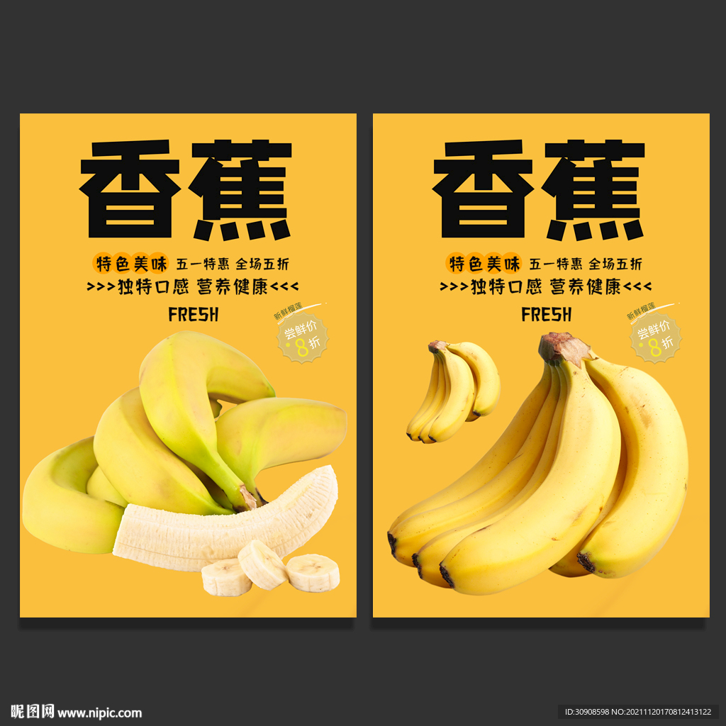 香蕉