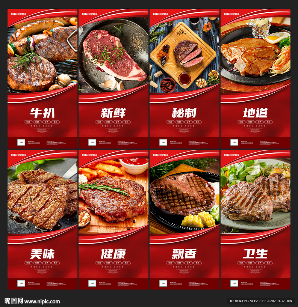 牛扒海报