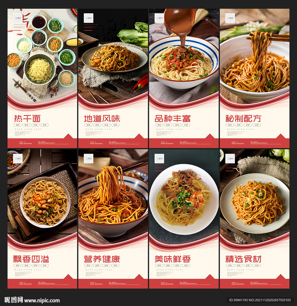 热干面海报