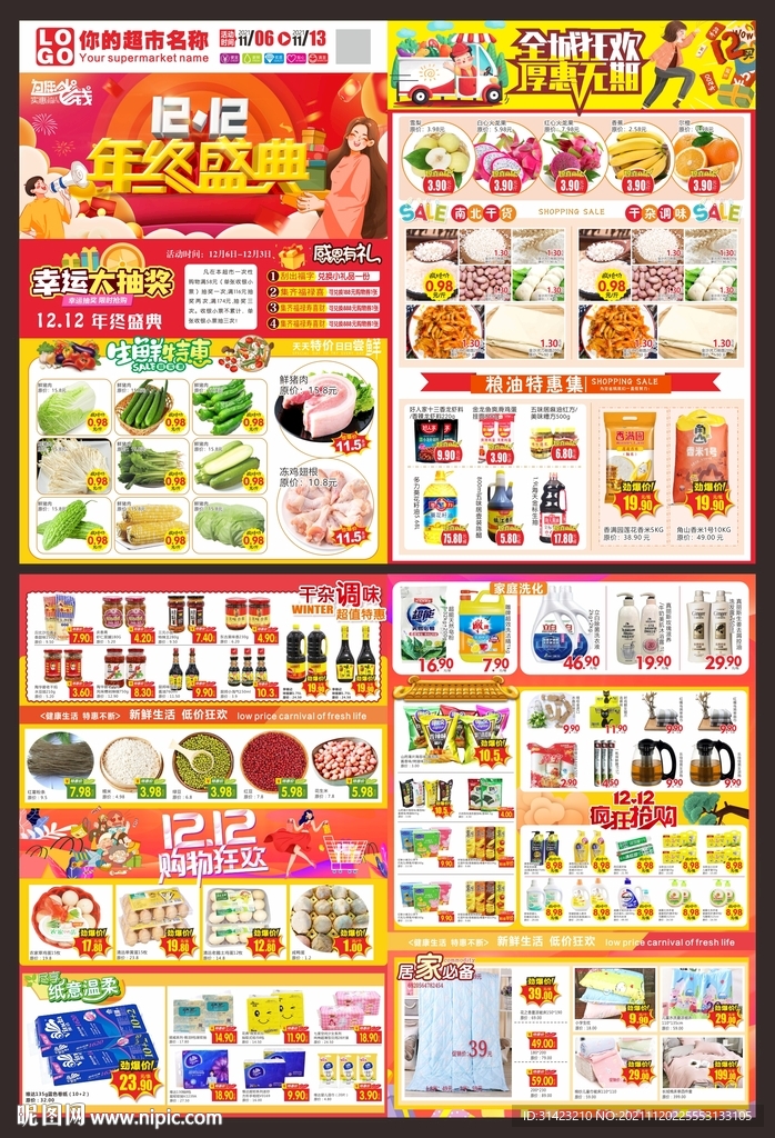超市双十二dm单 