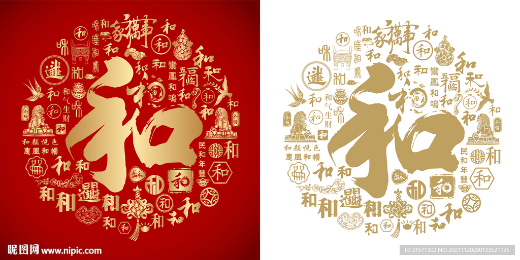 和书法和字底纹和字背景百和图