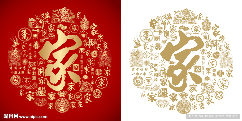家书法家字底纹家字背景百家图