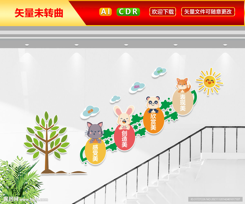 健康快乐成长文化墙