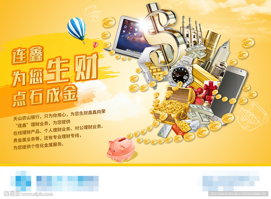 连鑫 为您生财点石成金