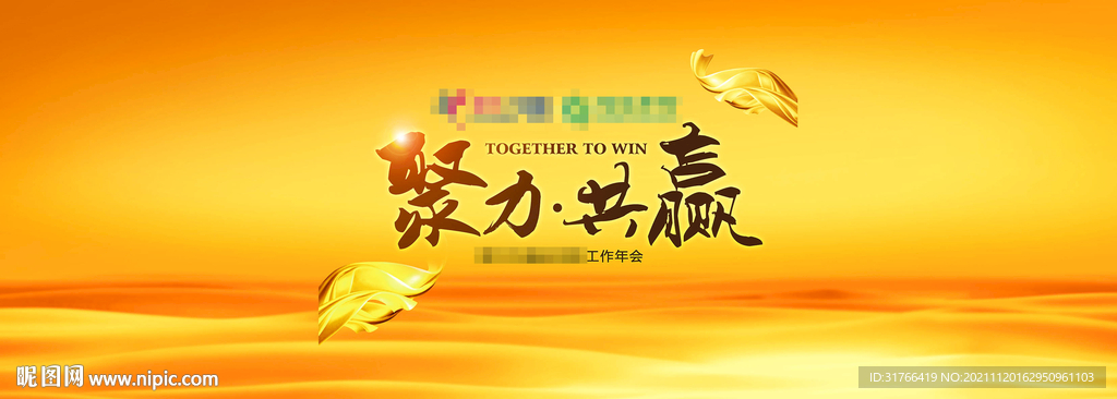 聚力共赢