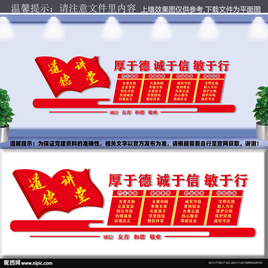 道德讲堂