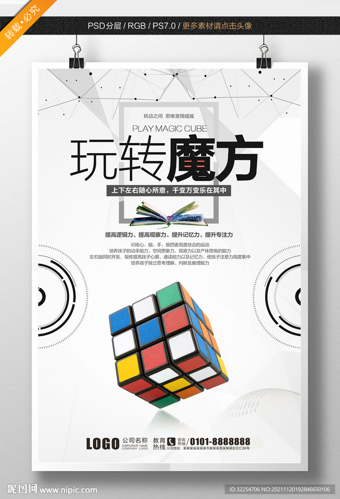 魔方
