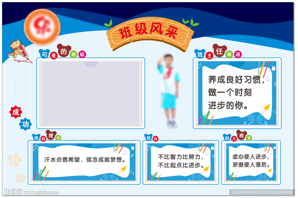 班级风采文化墙