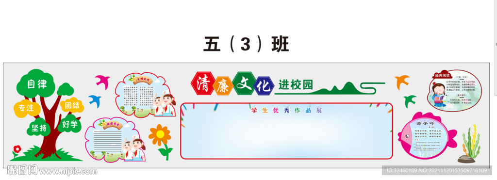 班级文化墙