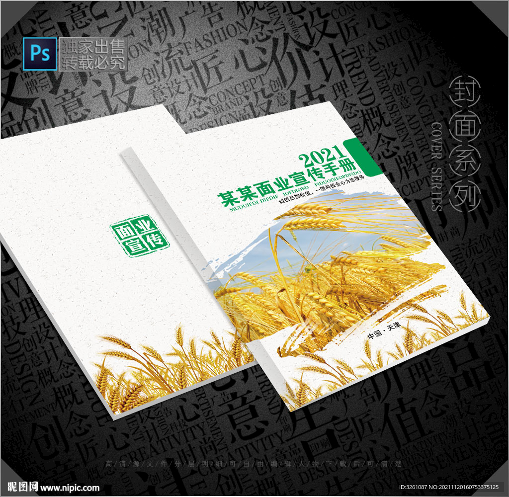 面粉厂封面