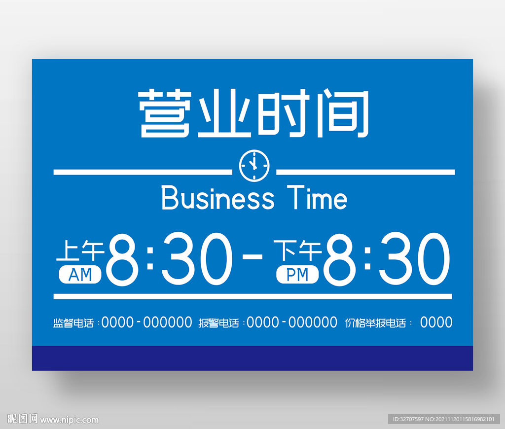 营业时间