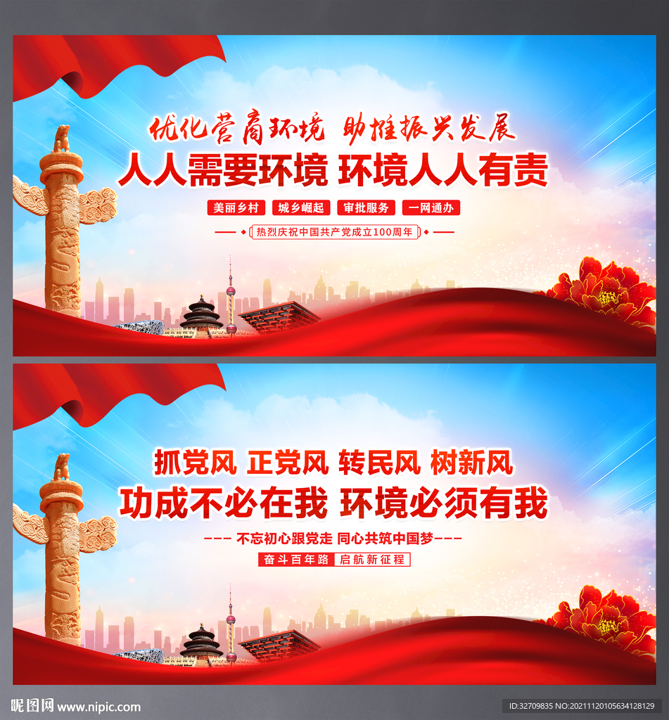 优化营商环境