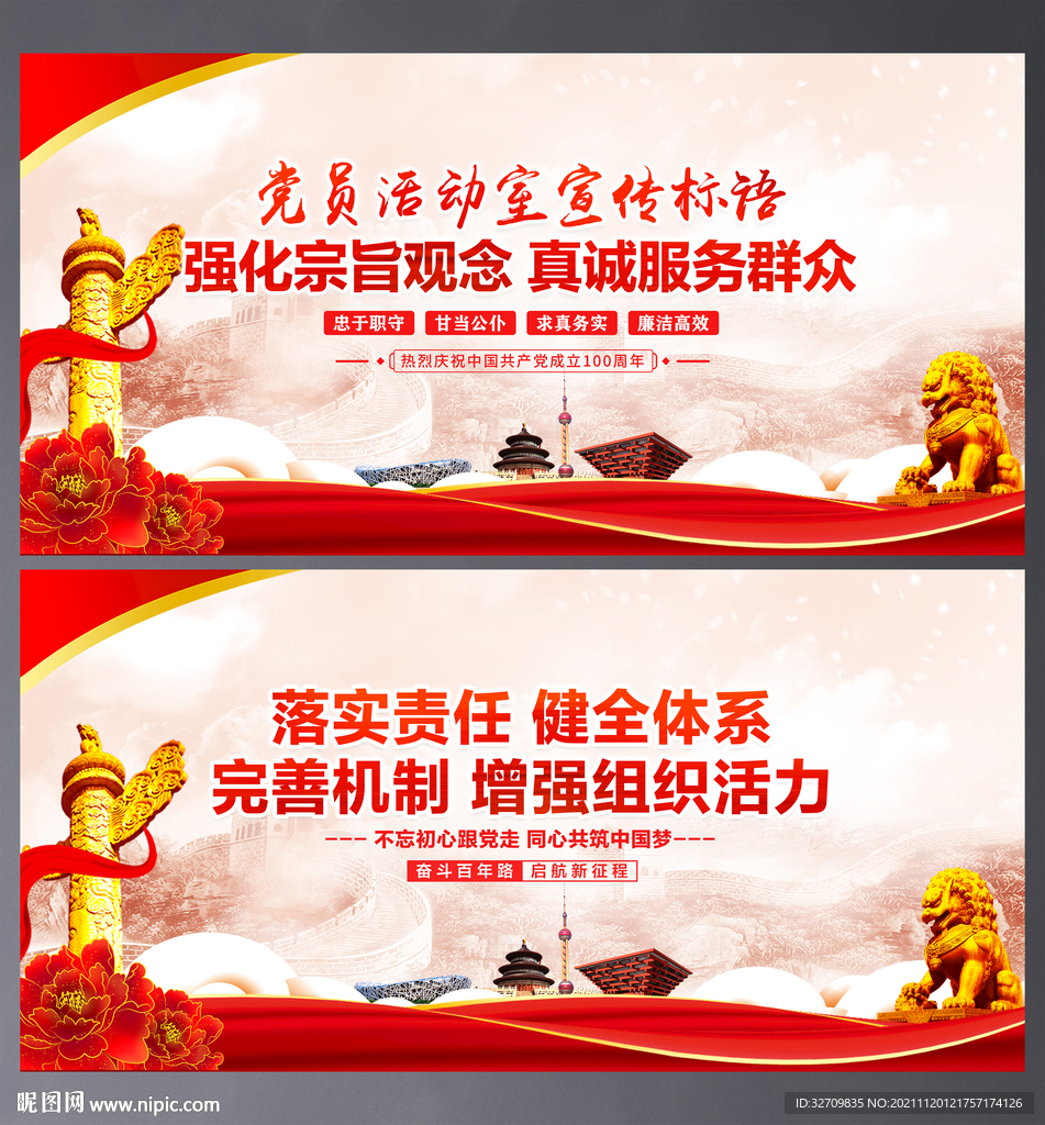 党员活动室标语
