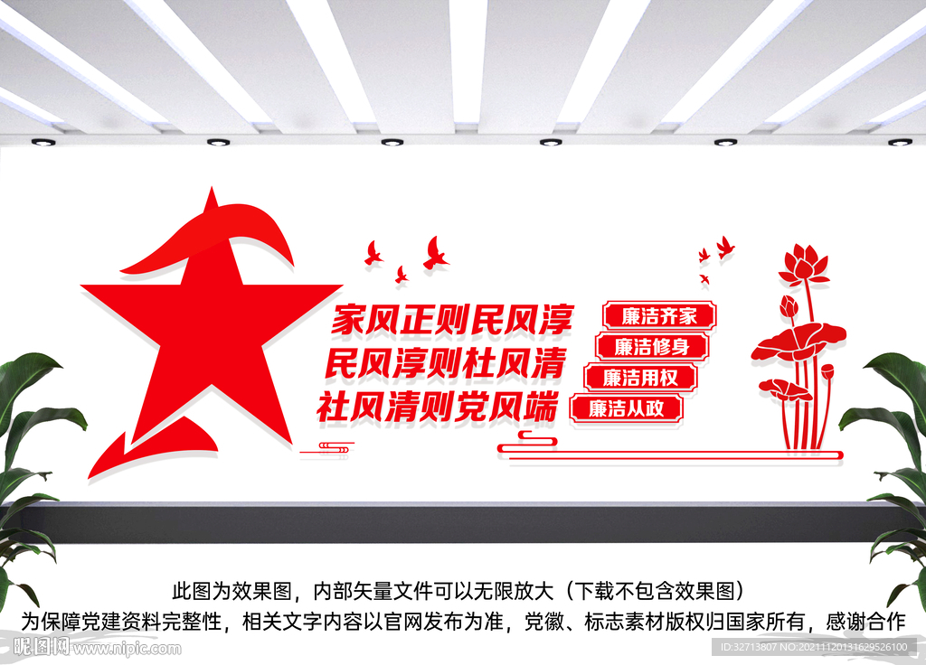 廉洁文化墙