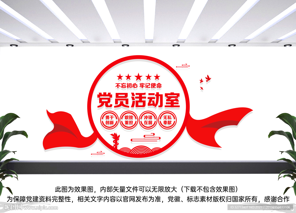 党员活动室