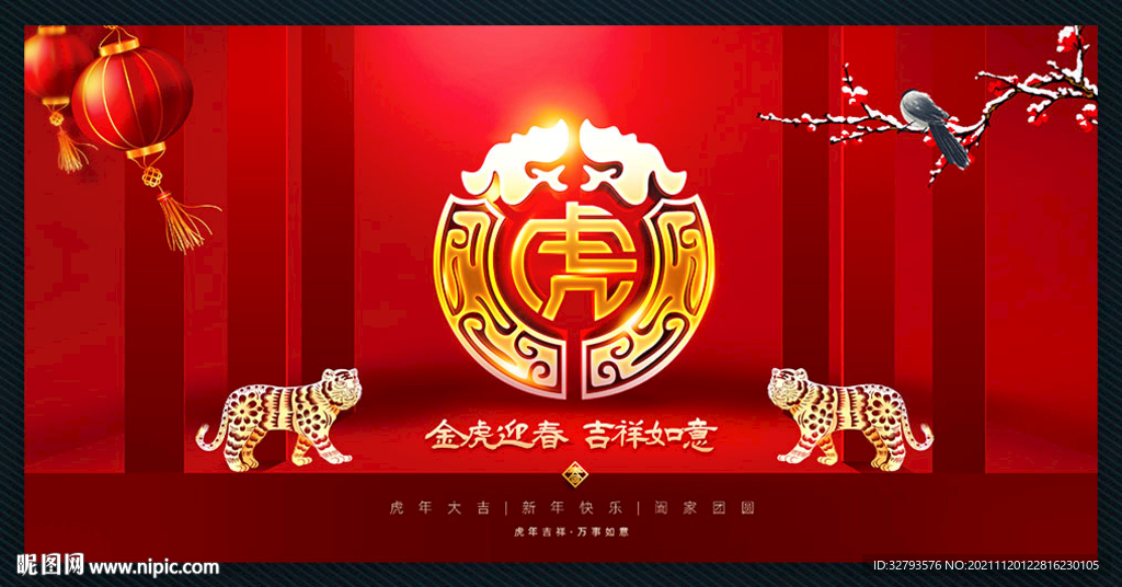 虎年