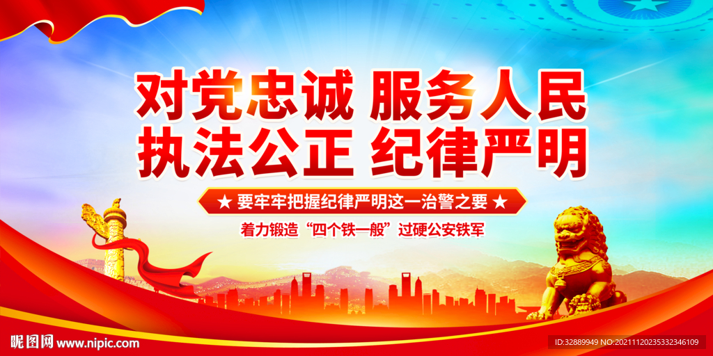 对党忠诚 服务人民