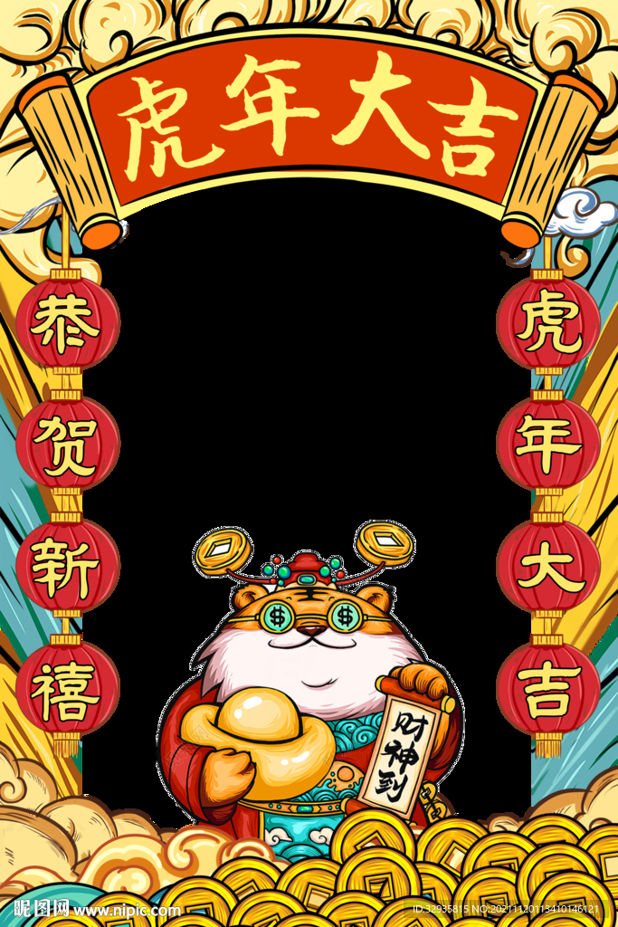 虎年新春拍照框国潮