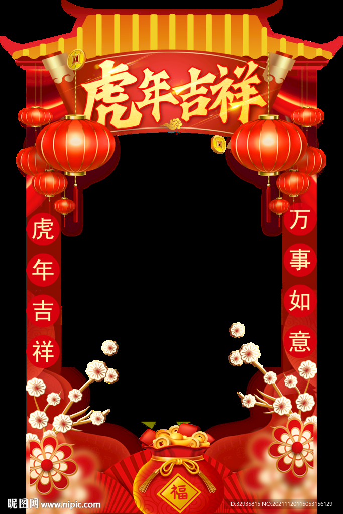 虎年拍照框国潮