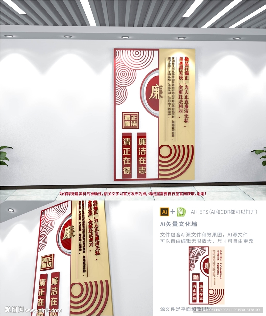 党建文化清正廉洁竖版文化墙