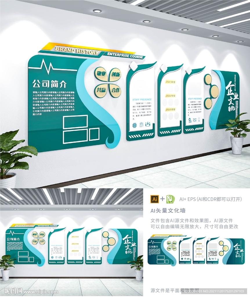 大气科技公司学校企业文化墙