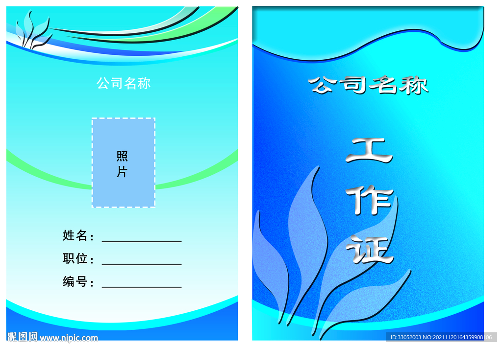 工作证