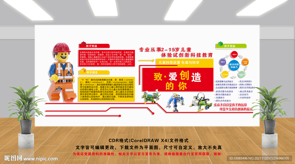 乐高文化墙