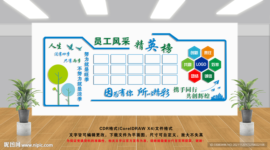 员工风采