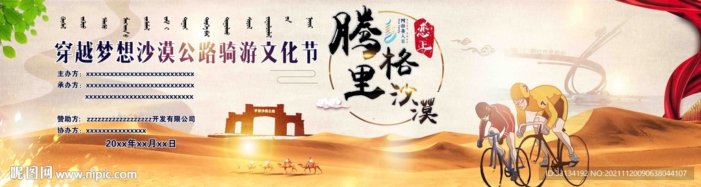 沙漠公路