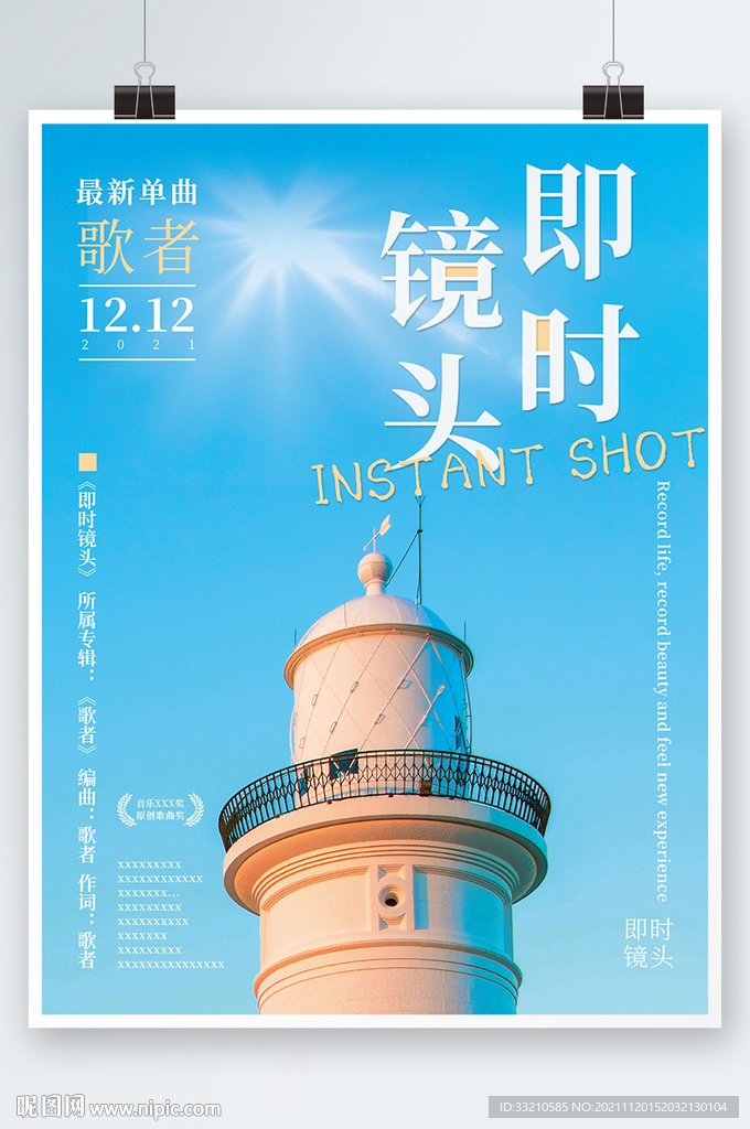 即时镜头最新单曲发布海报