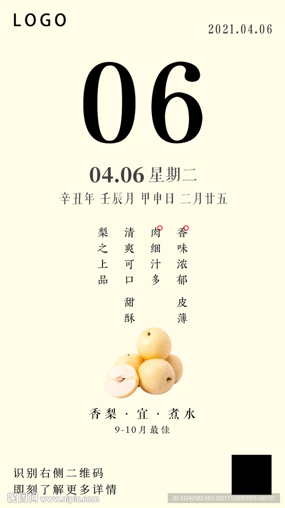 产品日期日历日推简约海报
