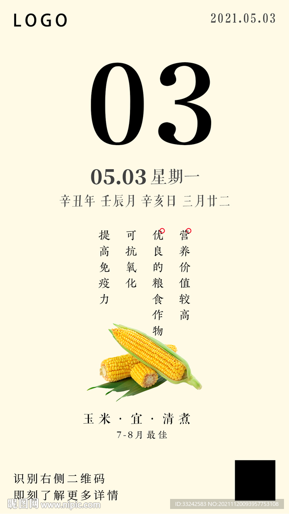 产品日期日历日推简约海报
