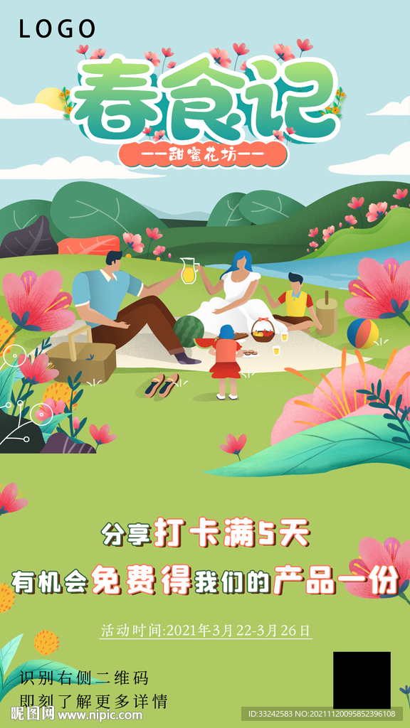 春游郊游野炊露营踏青活动海报