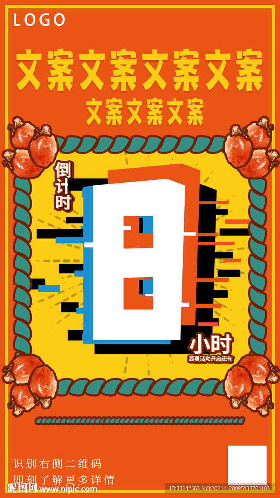活动倒计时插画抖音故障风海报