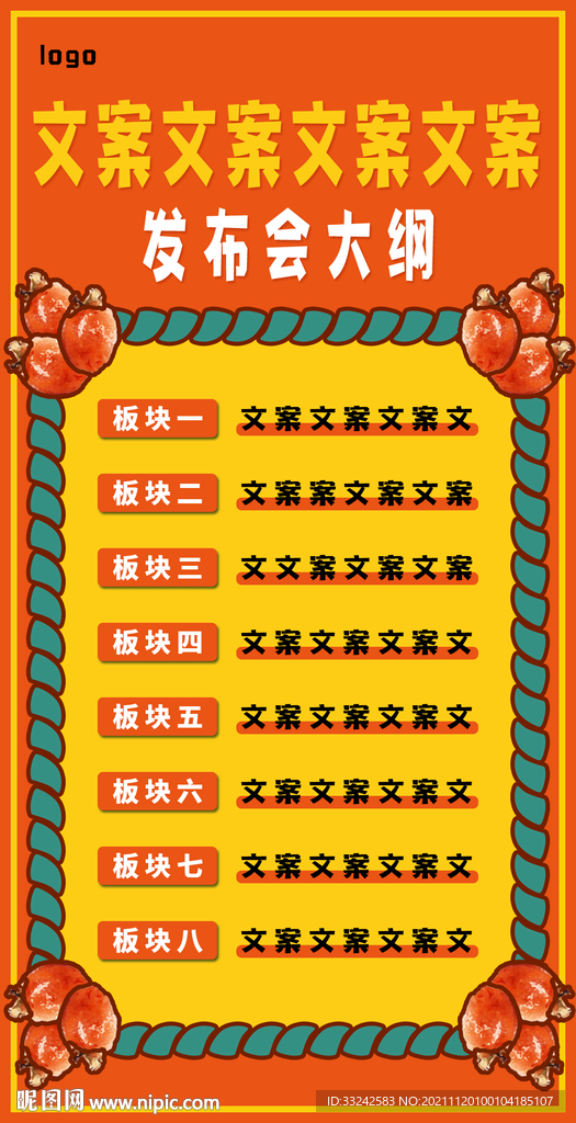 活动流程活动时间表项目公示表