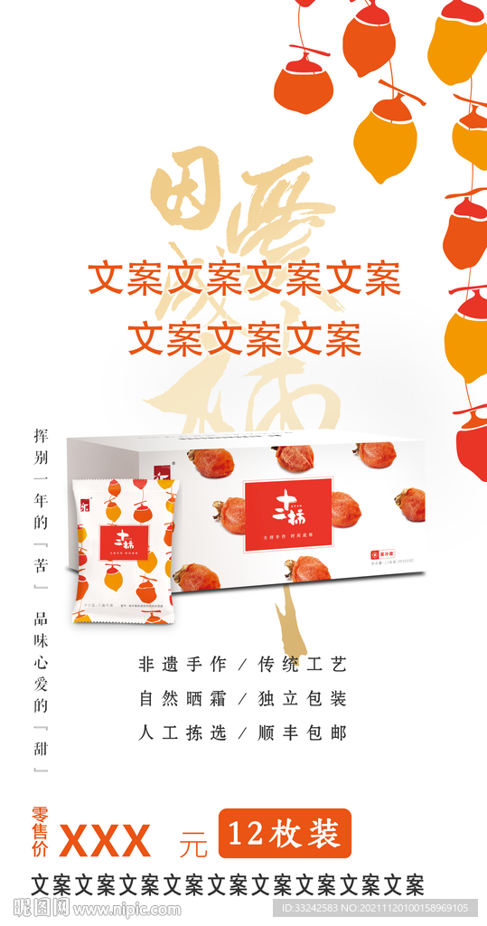 电商活动产品单图宣发海报