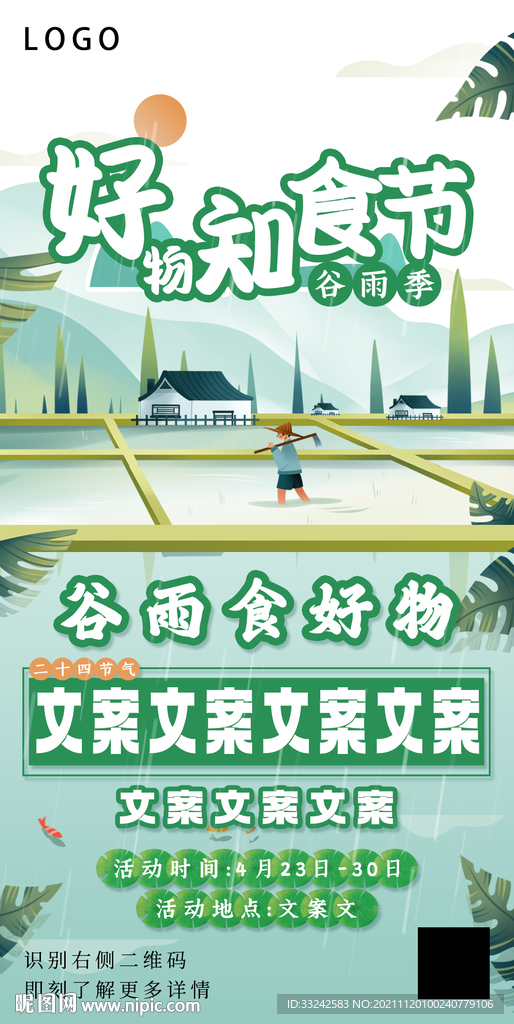 插画风活动主K内容海报